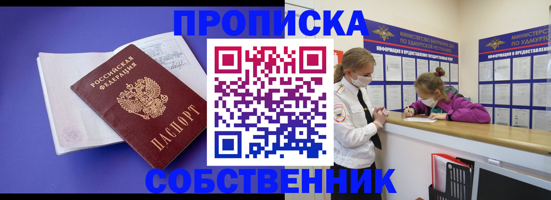 прописка в Гае